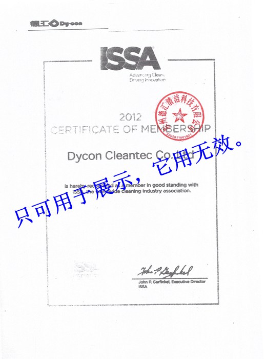 美国清洁会员-ISSA证书