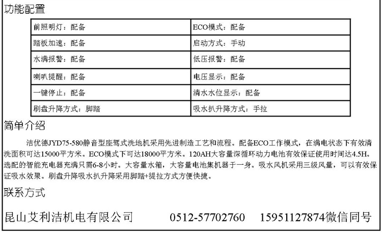 灰色的JYD75-580驾驶式洗地机