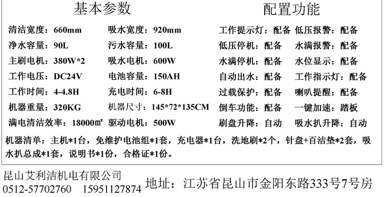 JYD100-660洁优德驾驶式洗地机主要参数